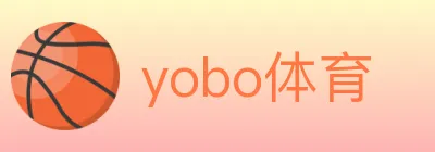 yobo体育 logo